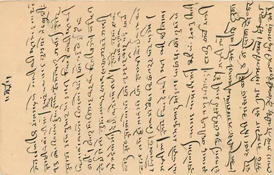 Indyjska kartka pocztowa — tekst w pismie devanagari — przeznaczona dla Onkar Das Gandhi w Raisen — Rewers