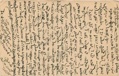 Carta postal indiana — escrita em devanagari — destinada a Gandhi em Bikaner — Verso