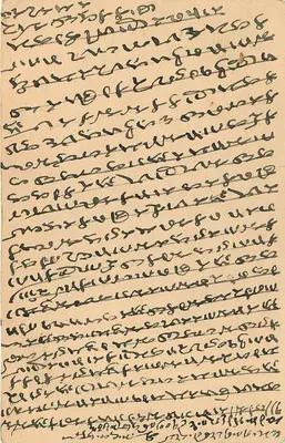 Gandhi - Thawaran — karta pocztowa z pismem devanagari — wydawca nieznany — Rewers