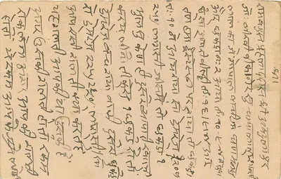 Indyjska kartka pocztowa — tekst w pismie devanagari — przeznaczona dla Rambagasa Parkladdassa, Abdullapur (Ara Valley) — Rewers