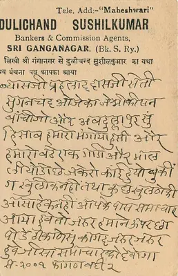 Bikaner — indyjska kartka pocztowa z znaczkiem 9 pence — wydawca India Postage — Rewers