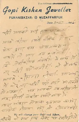Gopi Kishan Jeweller — Pura nibazar, Muzaffarpur — India Postage — Rewers
