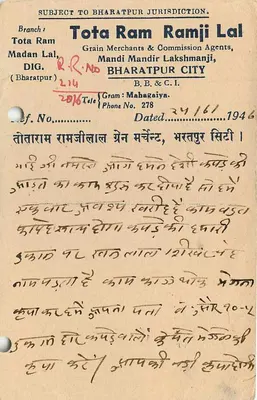 Bharatpur — indyjska kartka pocztowa — wydawca Tota Ram Ramji Lal — Rewers