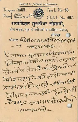 Jodhpur — cartolina indiana con timbro da 9 pence — editore non visibile — Verso
