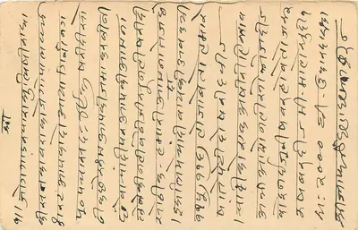 Bombaj — kartka pocztowa datowana 29 stycznia 1944 — wydawca India Postage — Rewers