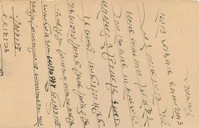 Carta postal indiana — texto em tâmil — carimbo de 9 pence — Verso