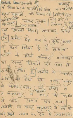 Carta postal indiana — texto em Gujarati — destinada a Gohaldasji Shivkishanj Mimanî, perto de Bilaner — Verso