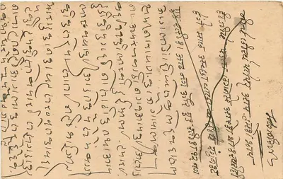 Bombay — kartka pocztowa w języku marathi — India Postage — Rewers