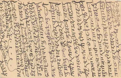 Karta pocztowa w języku malajalam — Bombay — wydawca nieznany — Rewers