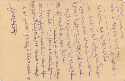 Hajariimalp - Rekhtakars - Bombay - 16/18 - Stara pocztówka indyjska — Rewers