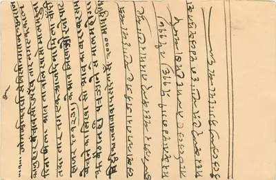 Bombaj — kartka pocztowa wysłana do Hajaramalji Rehlich, Bithalwari — wydawca: India Postage — Rewers