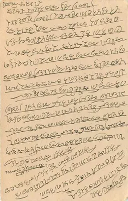 Bombaj — kartka pocztowa napisana pismem devanagari — nieznany wydawca — Rewers