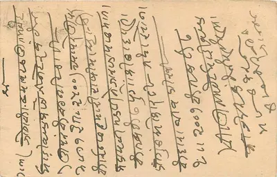 Hajari mal in Rekhechans — Vithelwadi, Bombay — indyjska karta pocztowa — Rewers