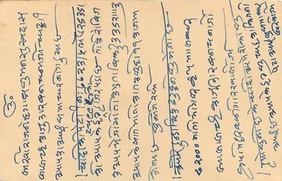 Bithalbali Matkagali — Bombaj — Poczta Indii 9 pence — Aunhanda Jagon — Rewers