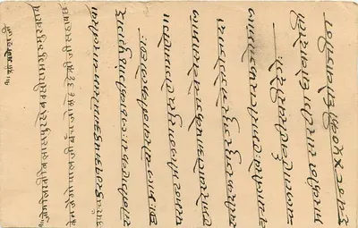 Bombay — karta pocztowa w języku marathi — wydawca nieznany — Rewers