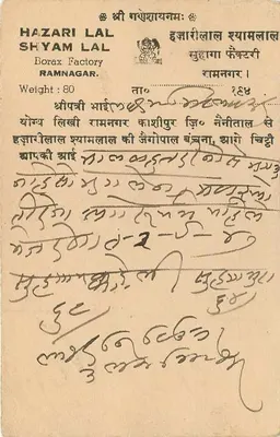 Hazari Lal Shyam Lal — Borax Factory — Ramnagar — Unidentified Publisher — Back