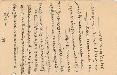 Carta postal indiana — 9 pence — datada 12 fevereiro 1946 — texto em escrita devanagari — Verso