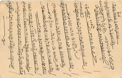 Carta postal indiana — texto em escrita devanagari — destinatário em Bombaim — Verso