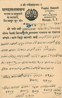 Pragadas Ramnath & Metalware Merchants — Mirzapur — karta pocztowa handlowa — Rewers