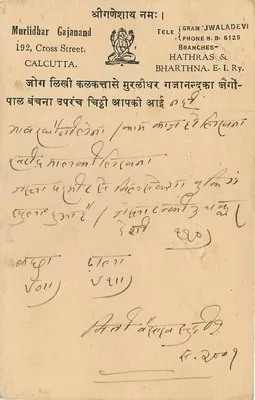 Farrukhabad — karta pocztowa wysłana z Delhi — wydawca nie widoczny — Rewers