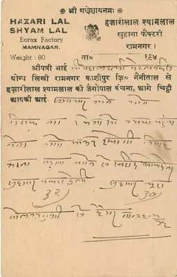Hazari Lal Shyam Lal — Fabryka Boraksu, Mammagar — nieznany wydawca — Rewers