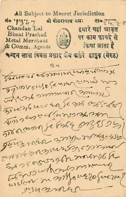 Farrukhabad — karta pocztowa nie dostarczona — wydawca Chandan Lal Bimal Prashad, Meerut — Rewers