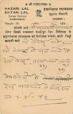 Hazari Lal Shyam Lal — Fabryka Boraksu, Mammagar — India Postage 9 PS — Rewers