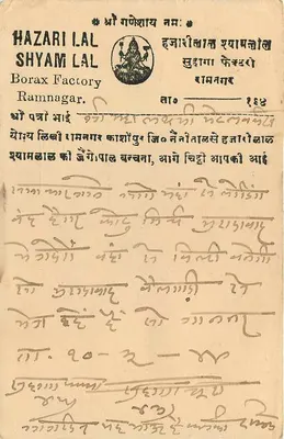 Hazari Lal Shyam Lal — Fabryka boraksu — Ramnagar — wydawca i numer seryjny nieczytelne — Rewers