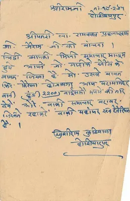 Bikaner — Popular Timber Mart — unknown publisher, serial number not visible — Back