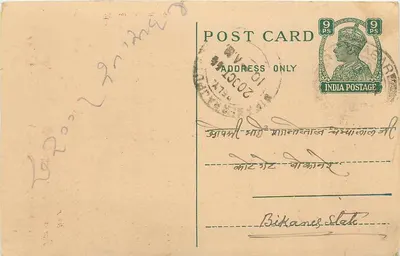 Shivrajgarh Sukhdev Prasad - Bikaner State — Indian Postage 9 PS