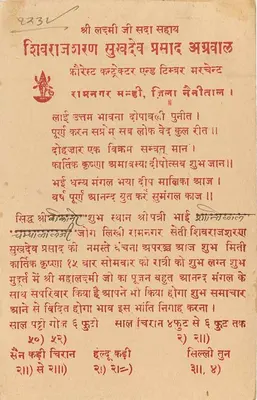 Shivrajgarh Sukhdev Prasad - Bikaner State — Indian Postage 9 PS — Back