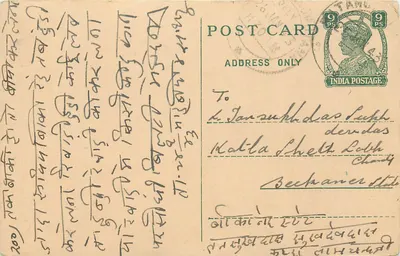 Carta postal indiana — texto em devanagari — destinada a Katla Shelt Lohh, Bechraner Staat