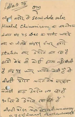 Indyjska karta pocztowa — tekst w pismie devanagari — przeznaczona dla Motilal Gordhandas w Ahmedabad — Rewers