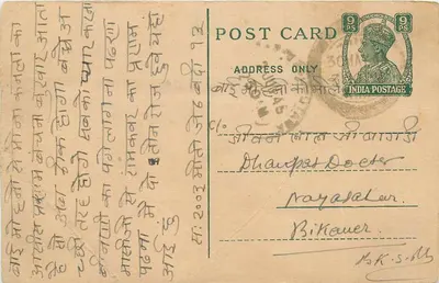 Indian postcard — text in Devanagari script — 9 pence stamp