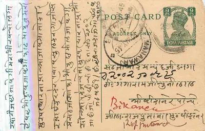 Bikaner — Indian postcard with 9 pence stamp — publisher not visible