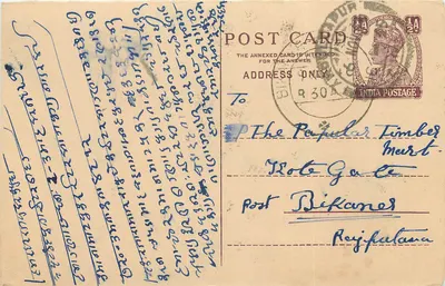 Bikaner — Postcard with local script text — Publisher unknown