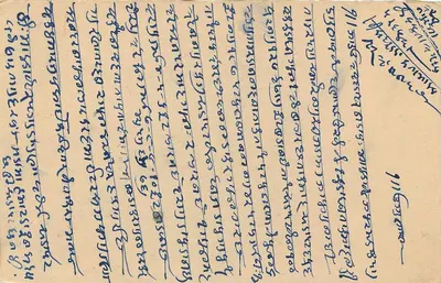 Bikaner — Postcard with local script text — Publisher unknown — Back