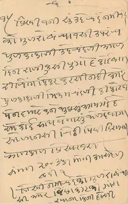Indyjska karta pocztowa — tekst w pismie devanagari — przeznaczona do Bombay — Rewers