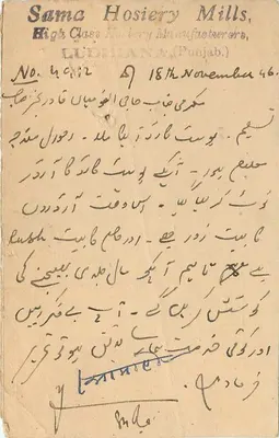 Sama Hosiery Mills — Ludhiana (Punjab) — karta pocztowa do odpowiedzi — Rewers