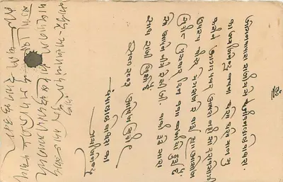 Bombay — kartka pocztowa z tekstem w pismie devanagari — wydawca India Postage — Rewers