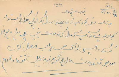 Carte postale indienne — texte en écriture arabe — timbre 1/4 annuel — Rewers