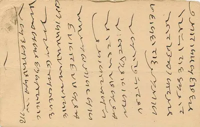 Indyjska kartka pocztowa — tekst w pismie devanagari — odbiorca w Ramgarh (Sikar) — Rewers
