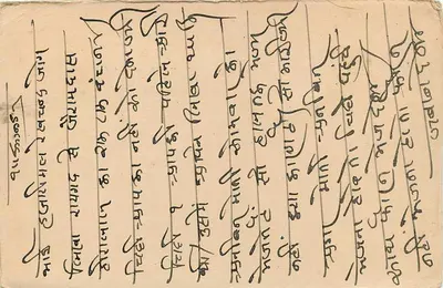 Indyjska kartka pocztowa — tekst w marathi — przeznaczona do Hazaribag, Bihar — Rewers