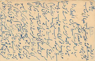 Jodhpur — kartka odpowiedzi — India Postage — Rewers