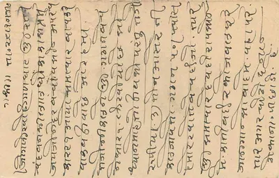 Indyjska kartka pocztowa — tekst w pismie devanagari — znak pocztowy 1/2 anna George V — Rewers