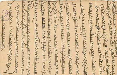 Indyjska kartka pocztowa — tekst w języku Gujarati — znak pocztowy i pieczątka z Balochistanu — Rewers