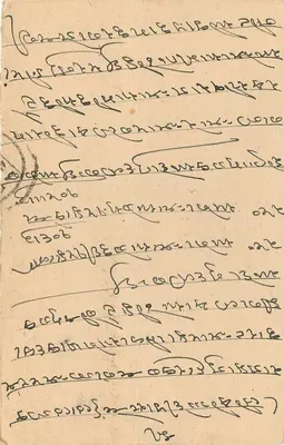 ब्रिटिश पोस्टकार्ड — बर्मन लिपि में लिखा टेक्स्ट — 1/2 वार्षिक मुद्रा 1923 — पीछे