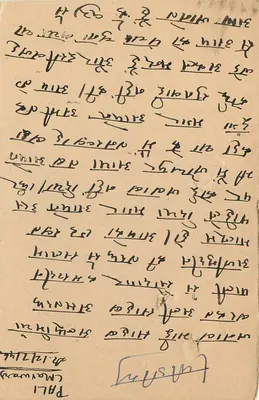 Karta pocztowa Palimarwai — Indie — wydawca nieodczytelny — Rewers