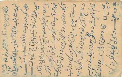 Carta postal indiana — texto em escrita árabe — selo e carimbo da Índia — Verso