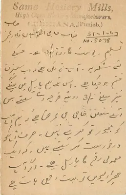 Sama Hosiery Mills — Ludhiana (Punjab) — Correio da Índia 1/4 A — Verso